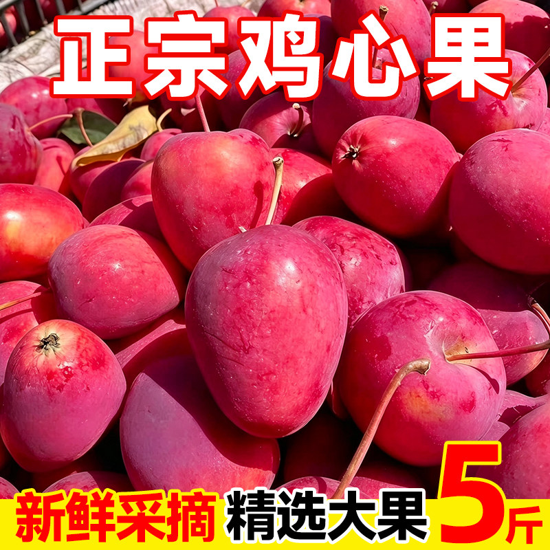 东北正宗鸡心果锦绣海棠果新鲜孕妇应季水果整箱顺丰包邮秋沙果10