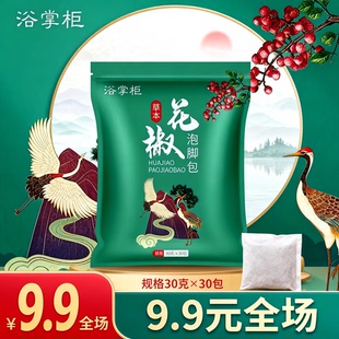泡脚包30包×30规格足浴包祛湿足浴剂 男女通用