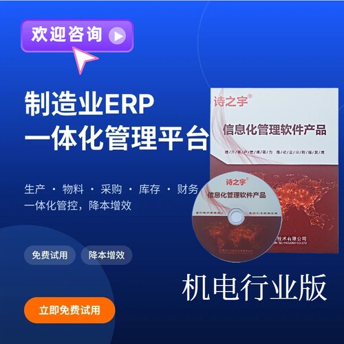 诗之宇ERP系统 工业生产管理软件仓库订单销售工厂仓库机电行业版