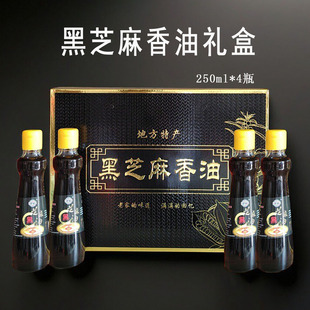 黑芝麻油香油礼盒河北特产小磨香油公司福利送亲人好友礼品盒包装