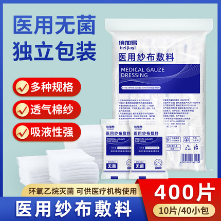 医用无菌纱布块5*7脱脂纱布400片外科敷料一次性灭菌伤口消毒包扎