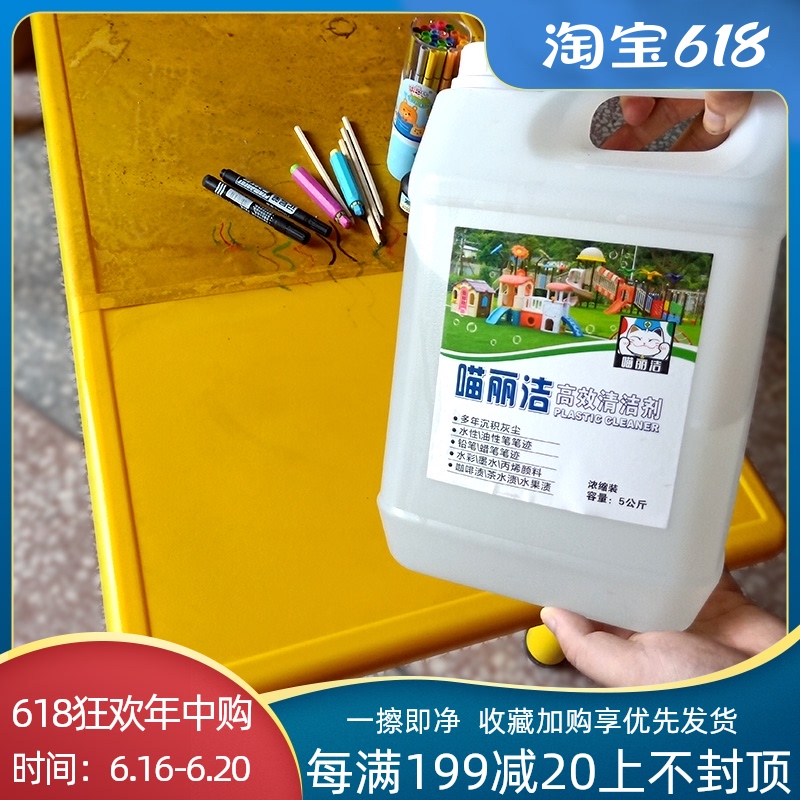 3PVC塑胶悬浮地板清洁剂幼儿园塑料桌椅笔迹强力去污滑滑梯清洗剂