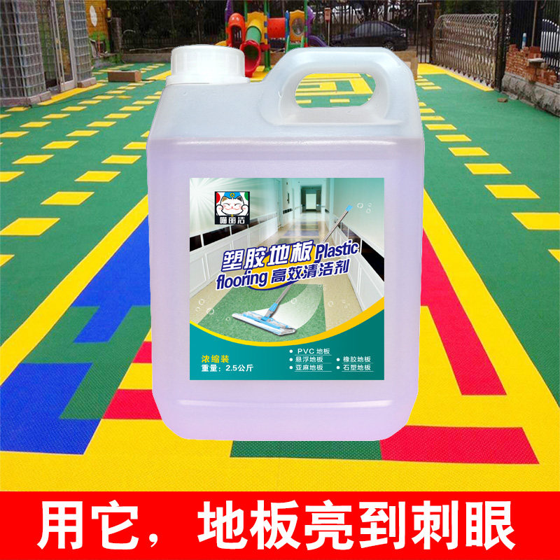 塑胶地板清洁剂悬浮地板革运动场健身房舞蹈室PVC地胶去污清洗剂,洗护清洁剂/卫生巾/纸/香薰,地面清洁剂,淘宝优惠券,粉丝福利购,淘宝优惠卷