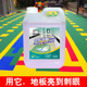 塑胶地板清洁剂悬浮地板革运动场健身房舞蹈室PVC地胶去污清洗剂