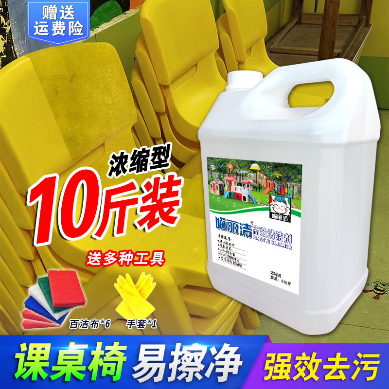 幼儿园塑料课桌椅清洁剂强力去污