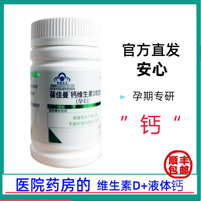 葆佳曼孕妇钙钙维生素d软胶囊