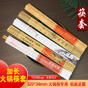一次性纸筷套优质筷子包装纸袋清明上河图酒店饭店火锅筷子袋包邮