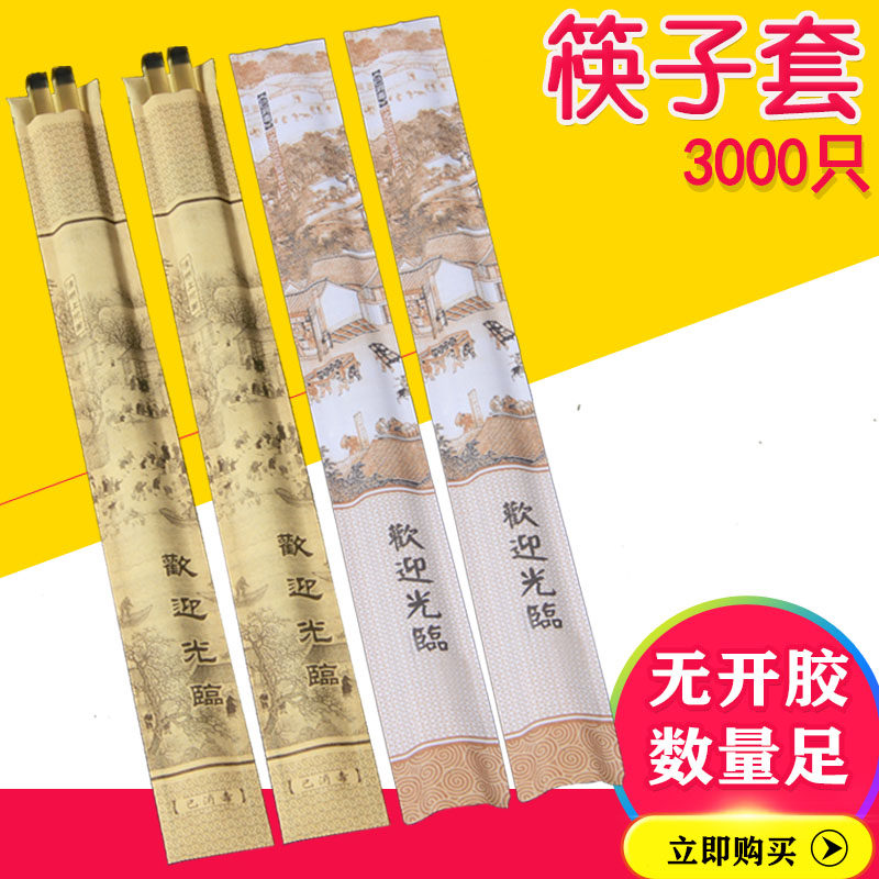 一次性纸筷套清明上河图筷子包装纸袋餐饮饭店酒店餐厅火锅筷子袋