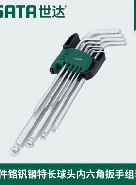 世达工具9件套装加长特长内六角扳手09101A 09107A 09105A 09103A