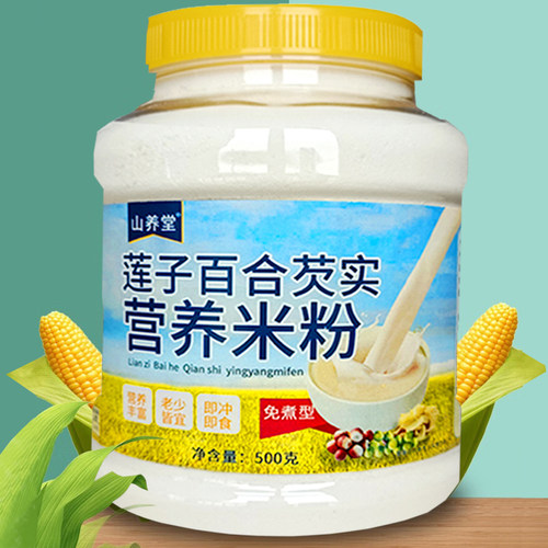 无添加莲子百合芡实早餐代餐粉