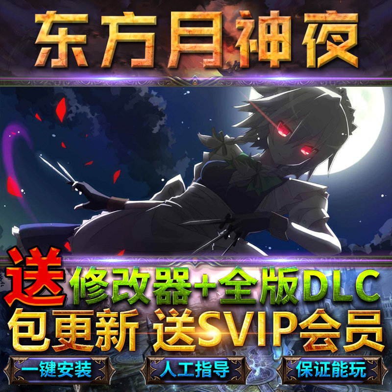 东方月神夜全dlc送修改器免steam豪华版touhou Luna Nights单机pc游戏电脑
