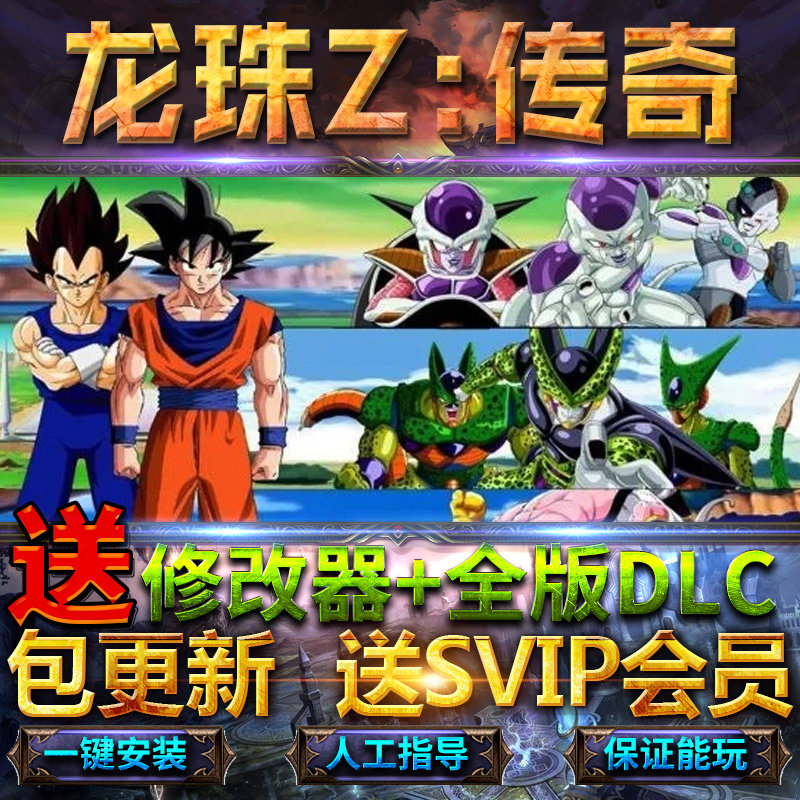 龙珠 龙珠z 传奇电脑pc用ps2模拟器游戏送修改器免steam中文终极版电脑单机pc游戏 图片价格品牌报价 原仓数据