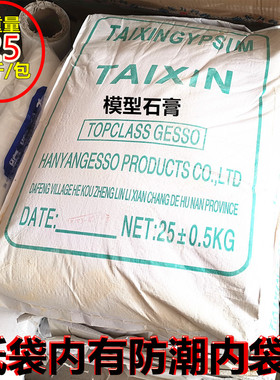 模具石膏粉 高强度石膏粉 固定石膏 开模石膏 模型石膏 石膏线