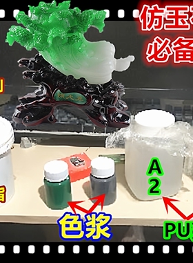 仿玉树脂 栏杆 摆件饰品 工艺品人造玉树脂 背景墙树脂 玉石家具