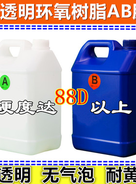 高透明AB胶水晶滴胶环氧树脂胶手工diy灌封胶树脂画标本硬胶工艺