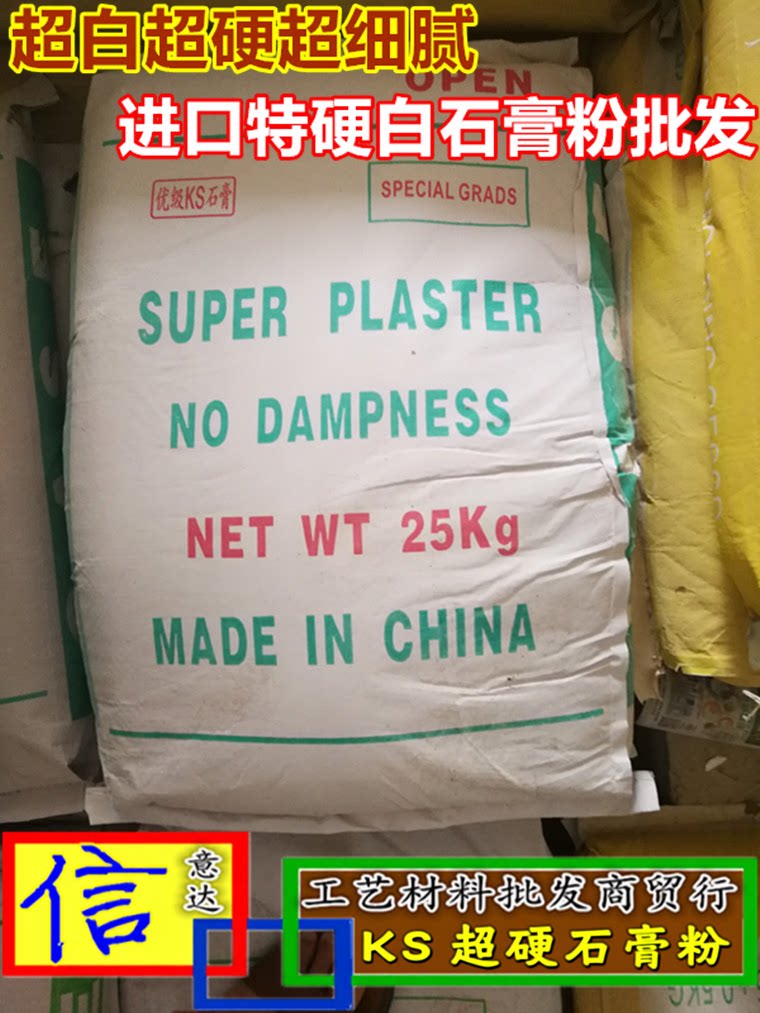 散卖进口KS石膏粉 超白超细腻超硬石膏粉，雕塑石膏粉高强石膏粉