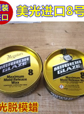 美光8号蜡 玻璃钢脱模蜡 八号腊8#蜡黄蜡模具脱模美国进口蜡