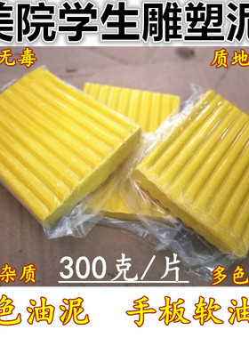 工业橡皮泥,翻模油泥,彩色油泥,美院专用雕塑油泥,翻模开模油泥