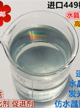 日本449水晶树脂水晶饰品进口高透明原料仿玉水晶球高透光树脂胶