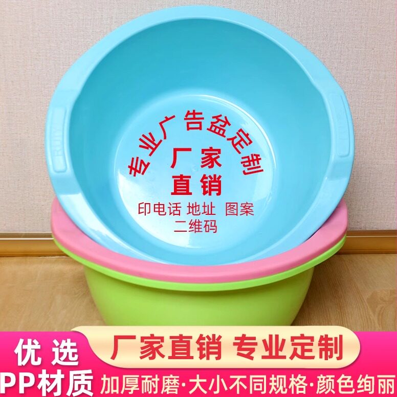 塑料盆印字定制LOGO厂家直销家用宿舍洗手广告洗脸盆开业赠品礼品