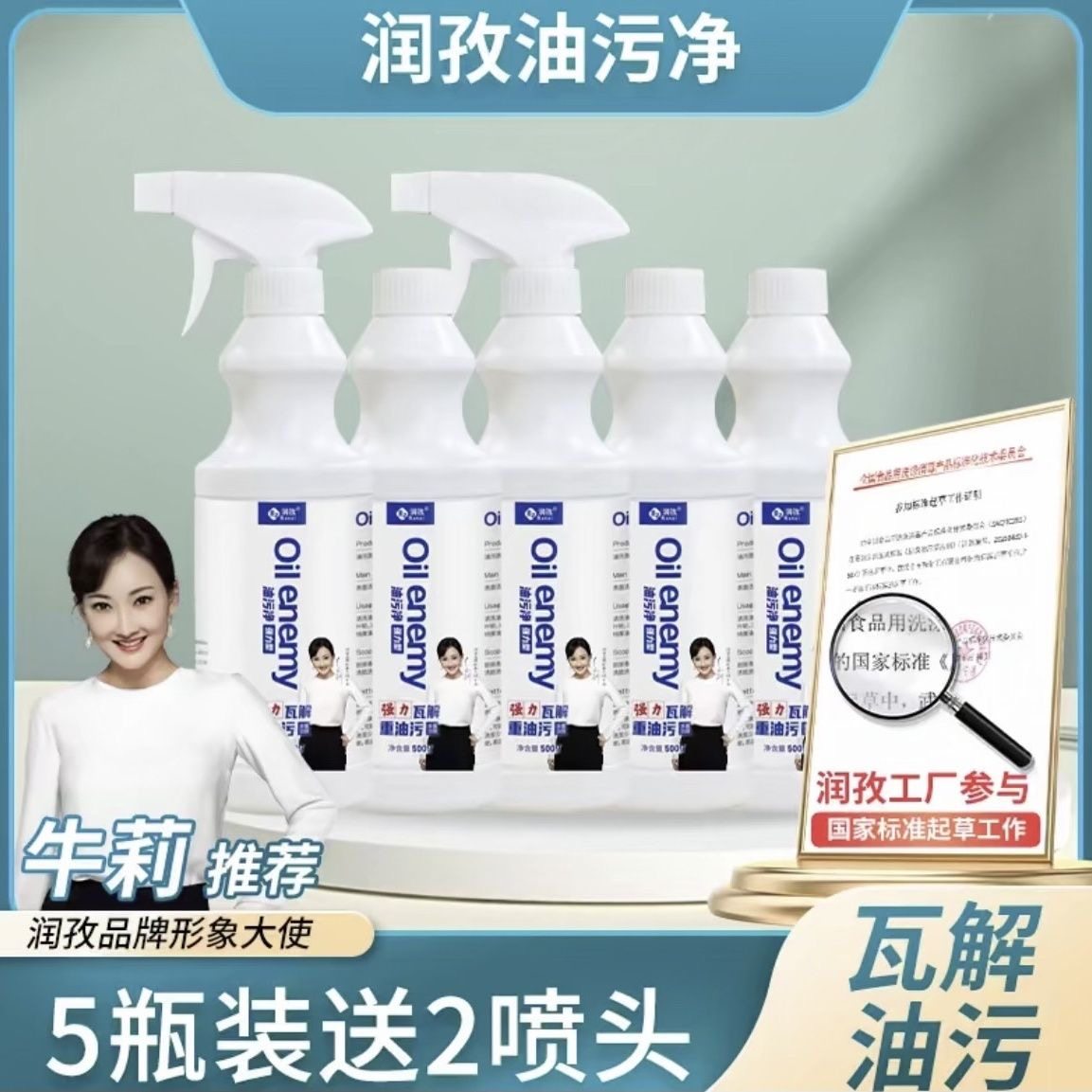 油污清洁剂厨房润孜油烟机燃气灶