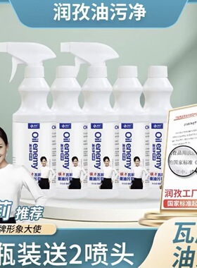 润哥严选【润孜】厨房吸油烟机燃气灶清洗剂去油污清洁剂油污净