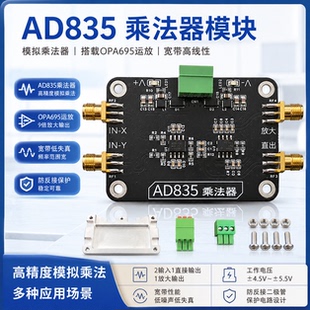 AD835乘法器模块带OPA695放大送CNC屏蔽罩混频宽带电赛AM调制解调