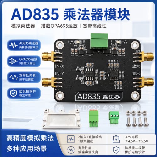 AD835乘法器模块OPA695送屏蔽罩