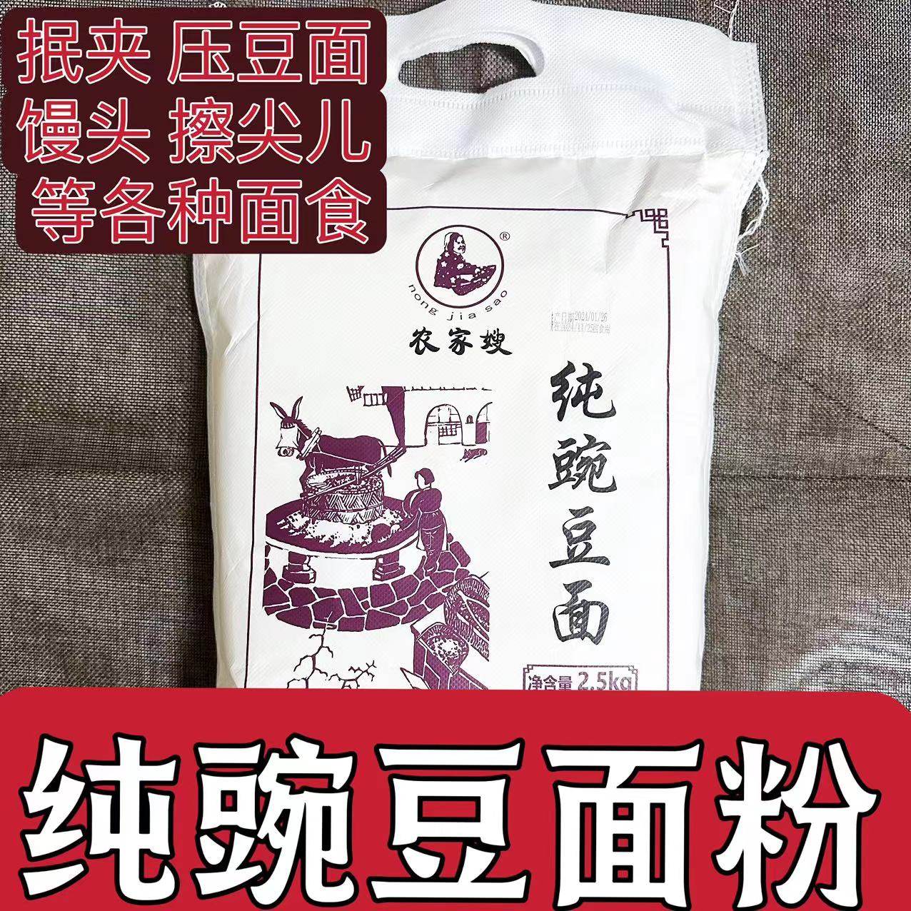 纯豌豆面5斤装 纯豌豆面粉饸饹面抿尖压豆面五谷杂粮面粉陕北特产,粮油调味/速食/干货/烘焙,面粉/食用粉,淘宝优惠券,粉丝福利购,淘宝优惠卷