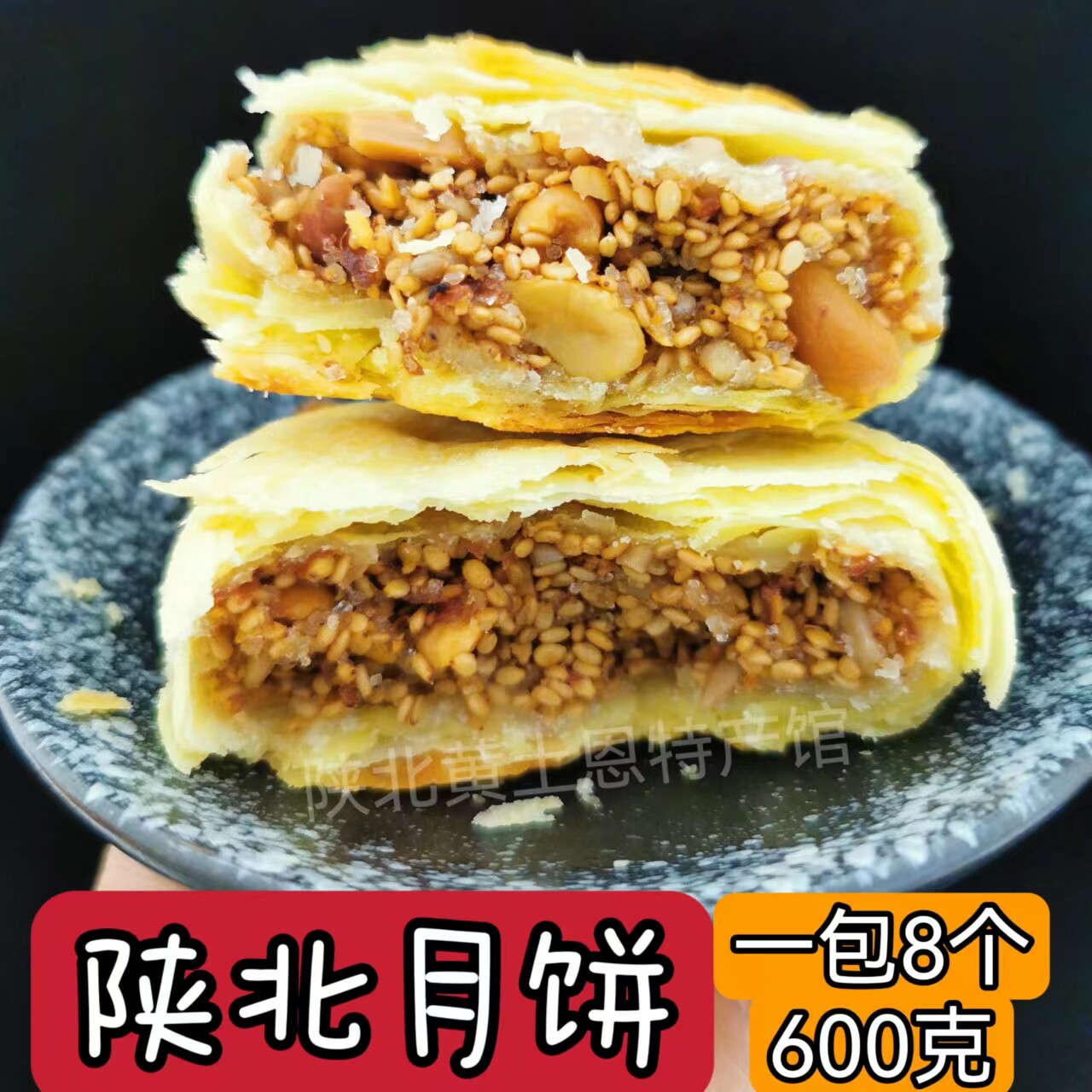 【陕北月饼】陕西特产绥德塔上雪花月饼酥皮五仁味传统手工礼盒装