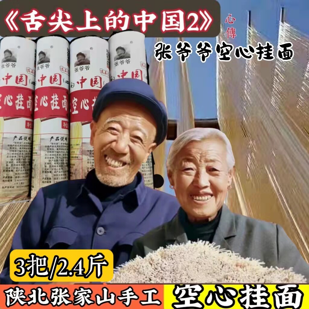 陕西特产陕北吴堡张家山张世新爷爷手工空心挂面孕妇月子早餐面条