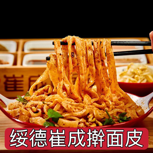 《崔成擀面皮》绥德陕西擀面皮正宗440克/袋速食陕北小吃真空包装