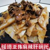 碗托绥德亚伟碗托榆林碗托镇川碗托荞麦面碗托陕北碗托麻辣肝碗托