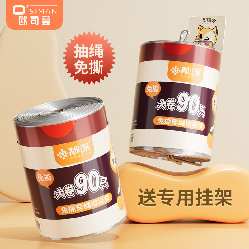 靓涤大卷自动收口垃圾袋加厚手提式家用抽绳穿绳厨房塑料袋免撕