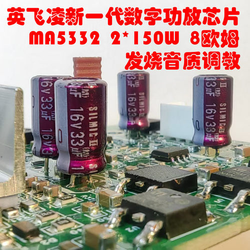 琳烺电子MA5332高解析力HIFI数字功放模块板替代TPA3255桥接400W