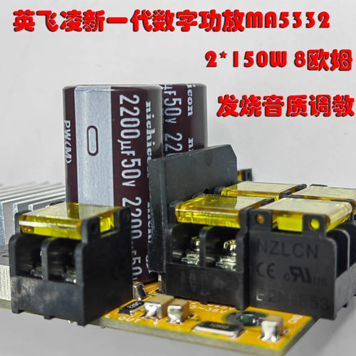 琳烺电子二代MA5332高解析力HIFI数字功放板替代TPA3255桥接400W
