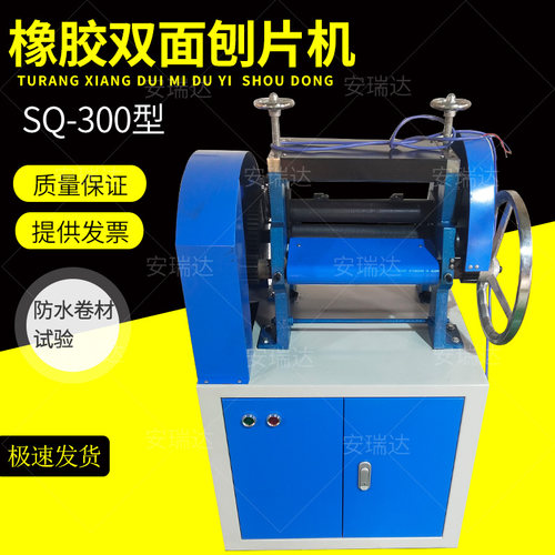 橡胶刨片机SQ-300防水卷材双面刨片试验机电线电缆刨片机止水带