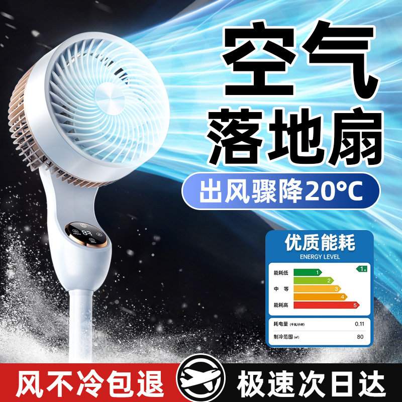 【松·下】空气循环扇落地扇