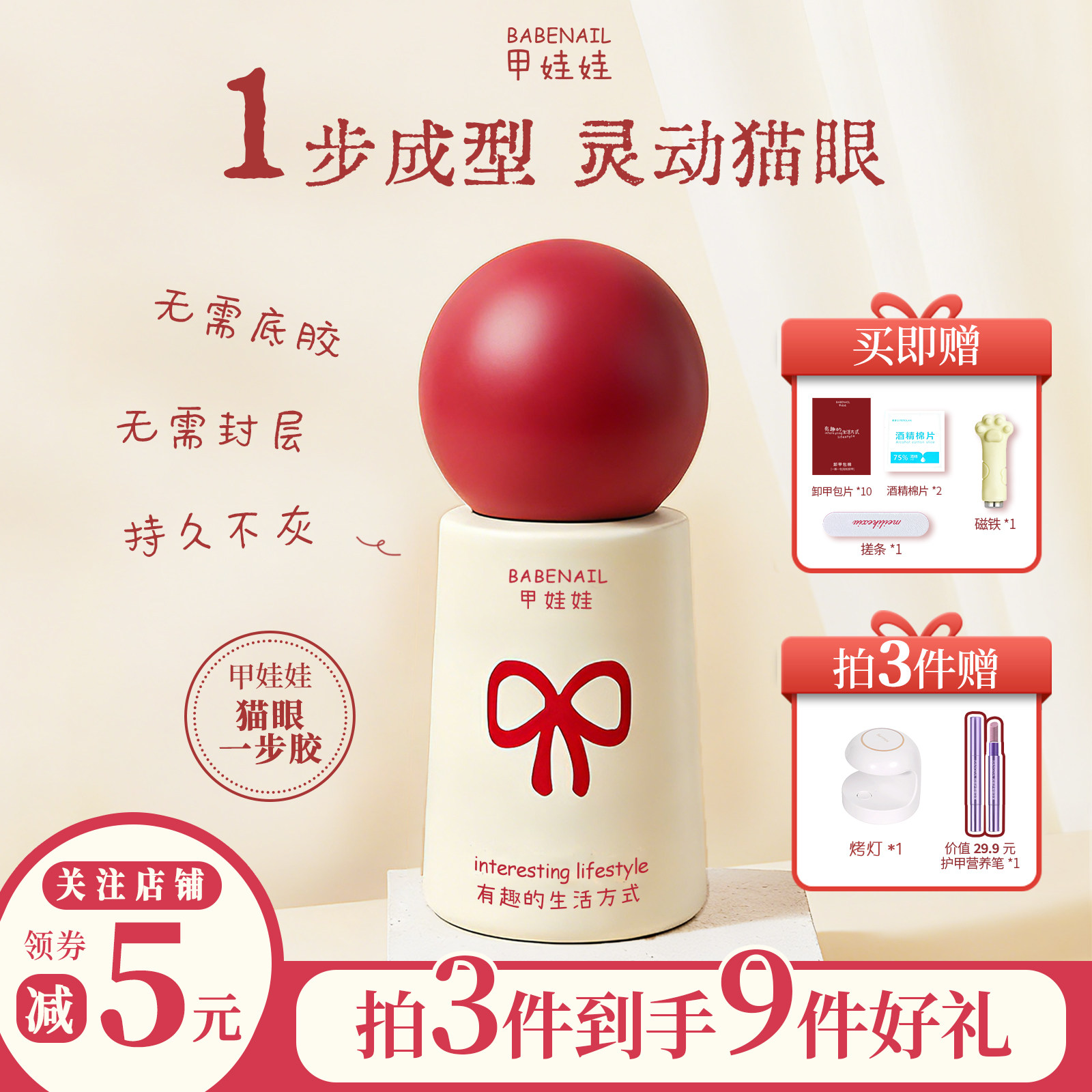 甲娃娃新款玻璃珠猫眼甲油胶爆闪指甲油五合一免封层免一步胶美甲