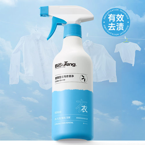 碧素堂去污衣领净500ml衣物清洁剂去黄顽强去污