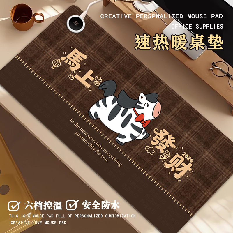 马年发财文字加热鼠标垫速热暖桌
