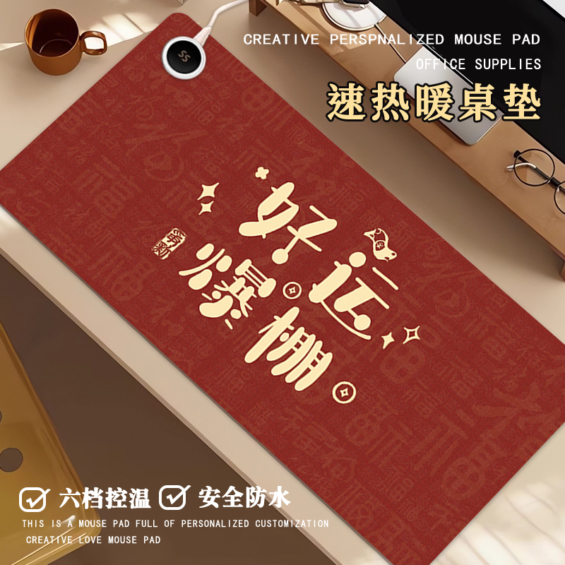 好运爆棚加热鼠标垫超大办公室