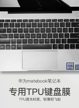 适用华为MateBook键盘膜13 14笔记本book电脑2019锐龙版D保护E贴X防尘Xpro荣耀magicbook15pro13.3寸mate15.6
