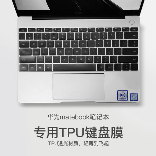 华为MateBook键盘膜13