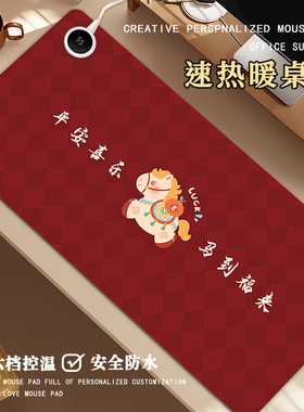 2026马上发财加热鼠标垫超大转运红色暖桌垫加热垫马年发热左定制