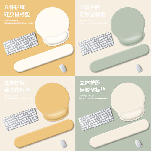 奶油纯色鼠标垫护腕手托垫子