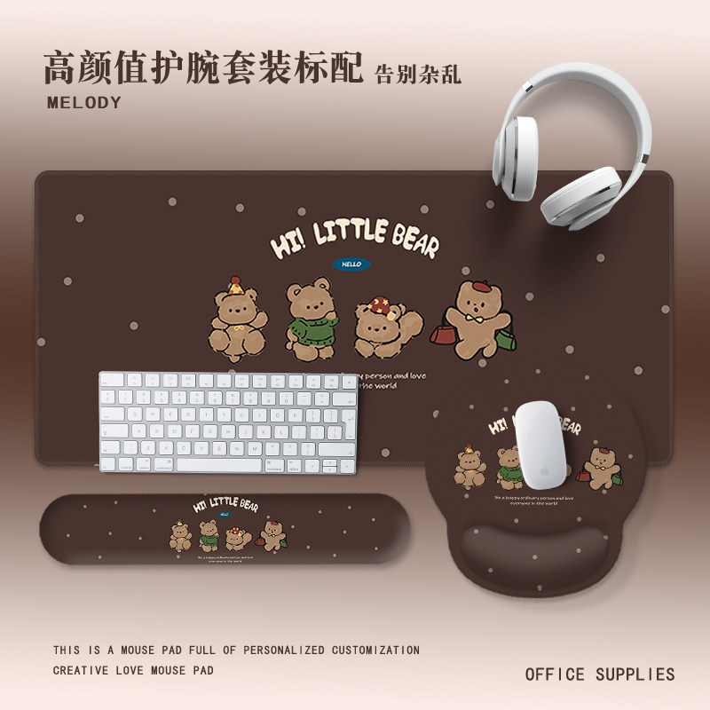 美拉德小熊护腕鼠标垫超大高颜值女生办公护腕垫硅胶键盘手托套装
