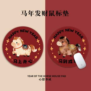 马年发财鼠标垫子女生高颜值圆形办公室桌垫滑学生宿舍鼠垫锁边