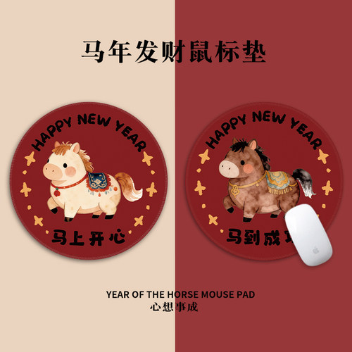 马年发财鼠标垫子女生高颜值