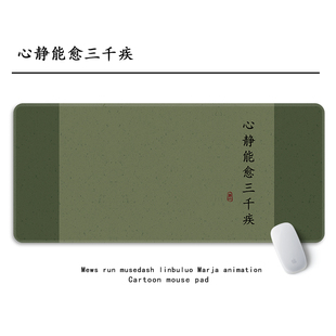 复古文字鼠标垫超大古风书法办公桌垫家用工位电脑垫定制宿舍男女